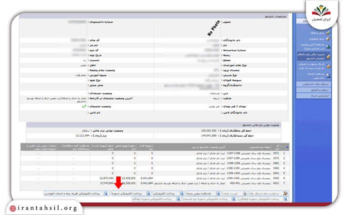گام دوم پرداخت شهریه در سایت آموزشیار