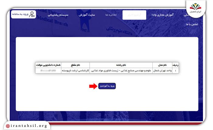 گام سوم نحوه ثبت نام در سایت آموزشیار