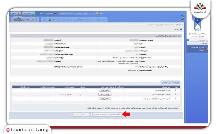 گام نهم نحوه ثبت نام در سایت آموزشیار
