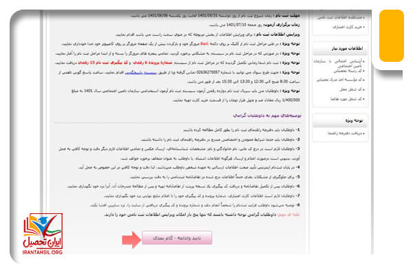 گام هشتم ثبت نام آزمون استخدام سازمان تامین اجتماعی