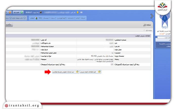 گام هفتم نحوه ثبت نام در سایت آموزشیار