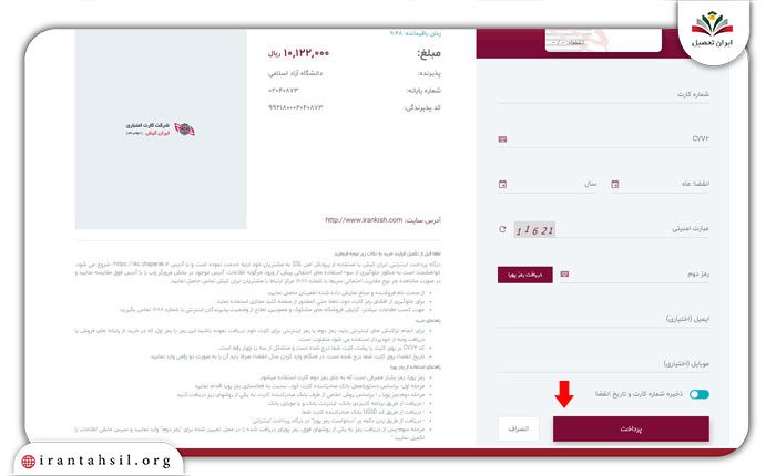 گام چهارم پرداخت شهریه در سایت آموزشیار