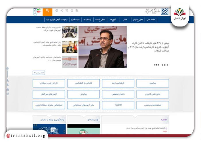 گام 1 اعتراض به نتایج کنکور سراسری