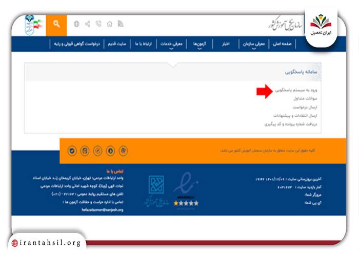 گام 2 اعتراض به نتایج کنکور سراسری