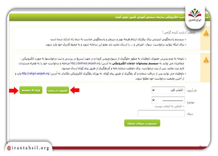 گام 3 اعتراض به نتایج کنکور سراسری