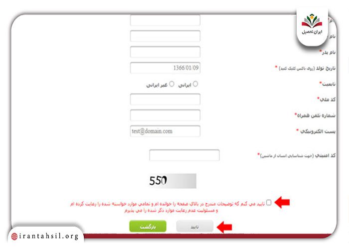 گام 4 اعتراض به نتایج کنکور سراسری