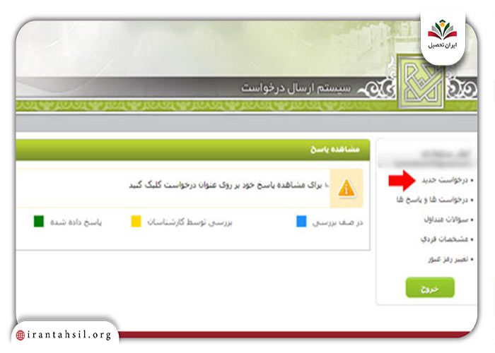 گام 5 اعتراض به نتایج کنکور سراسری