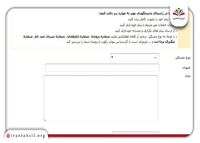 گام 7 اعتراض به نتایج کنکور سراسری