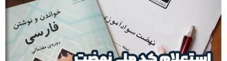 استعلام کد ملی نهضت سواد آموزی