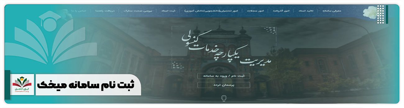 ثبت نام سامانه میخک