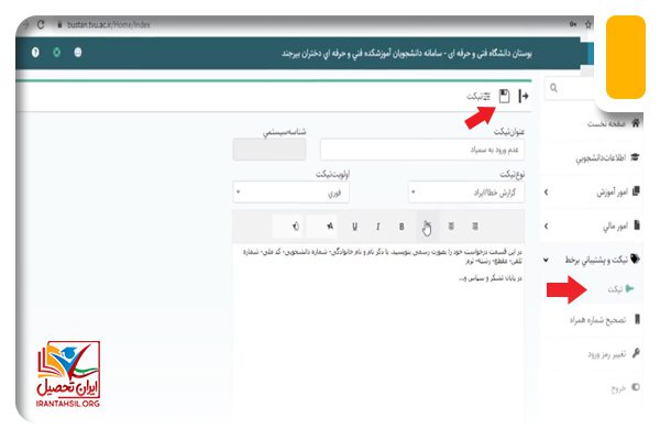 پشتیبانی سامانه بوستان فنی حرفه ای
