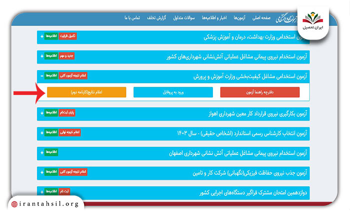 نحوه اعلام نتایج جهاد دانشگاهی
