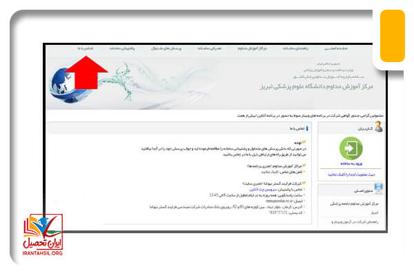 امکانات دیگر سایت آموزش مداوم پزشکی