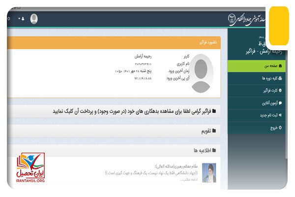 امکانات سامانه رویش جهاد دانشگاهی