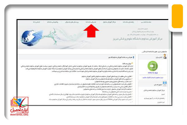 امکانات سایت آموزش مداوم پزشکی