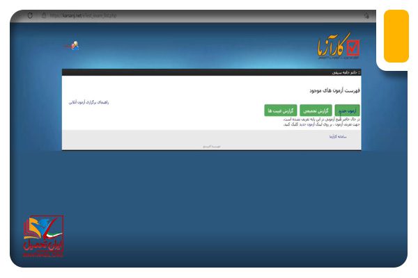 ایجاد آزمون