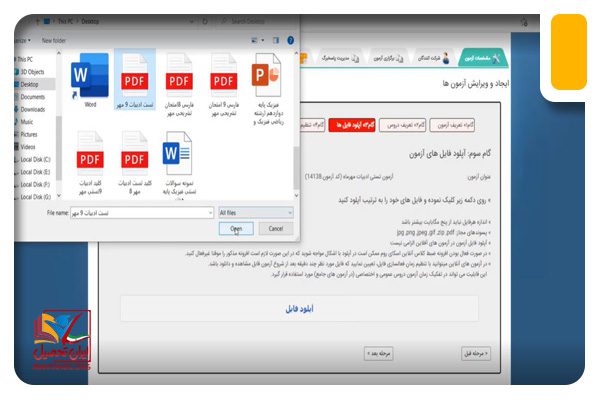 بارگذاری فایل سوالات برای شرکت در آزمون آنلاین سامانه کارسنج