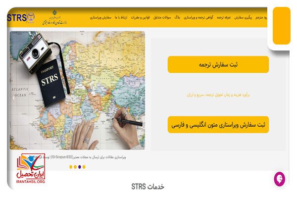 ترجمه آنلاین در سامانه STRS