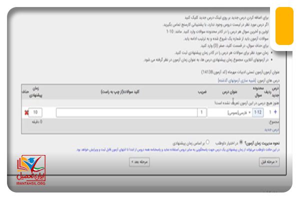 تعیین جزئیات آزمون