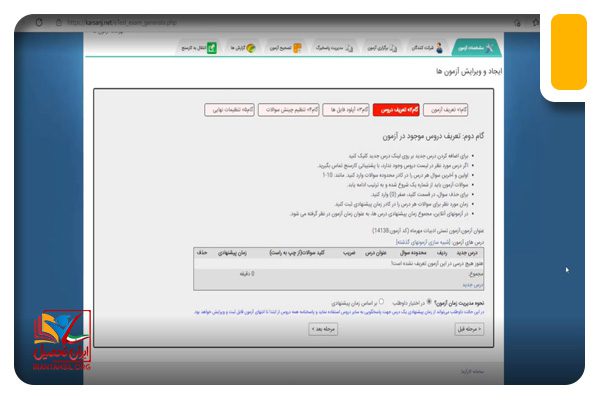 تعیین درس جدید درکارسنج