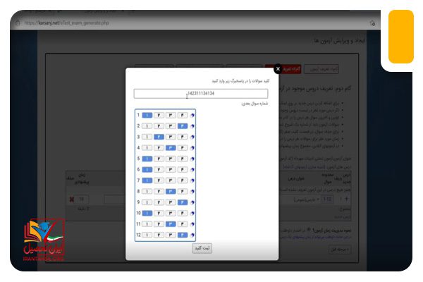 تعیین پاسخنامه آزمون