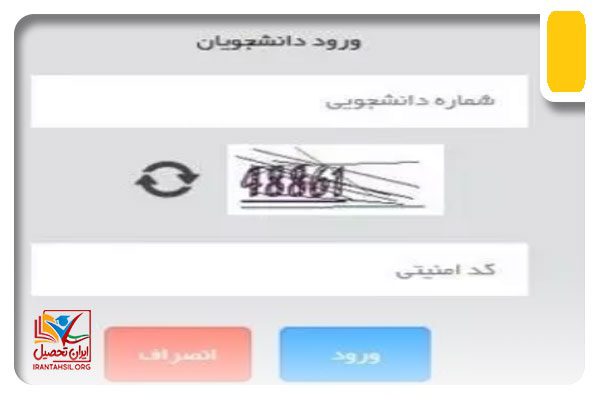 ثبت نام خوابگاه در آموزشیار دانشگاه آزاد