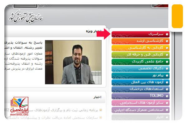 ثبت نام دانشگاه غیرانتفای کرج