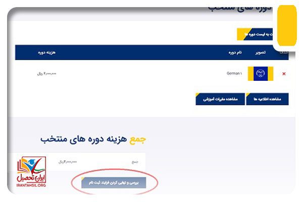 ثبت نام در دوره های مختلف سایت Jdrouyesh.ir