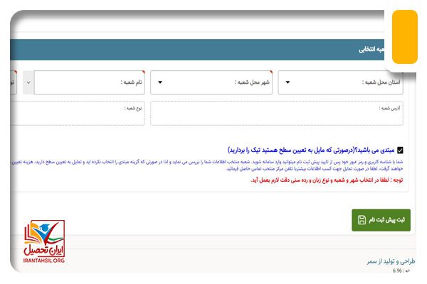 ثبت پیش ثبت نام در کانون زبان