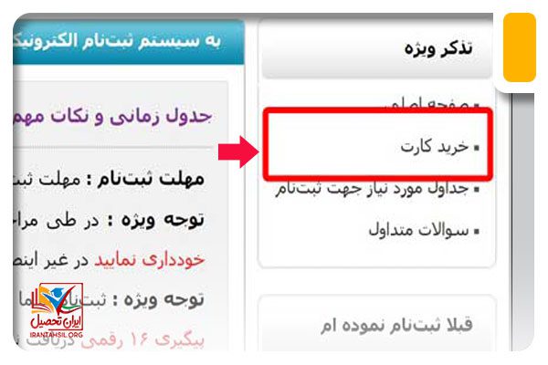 خرید کارت رشته های دانشگاه کرج