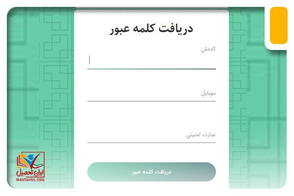 دریافت کلمه عبور جدید بوستان فنی حرفه ای
