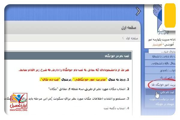 رزرو خوابگاه در دانشگاه آزاد
