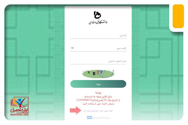 گزینه رمز عبور خود را فراموش کرده ام
