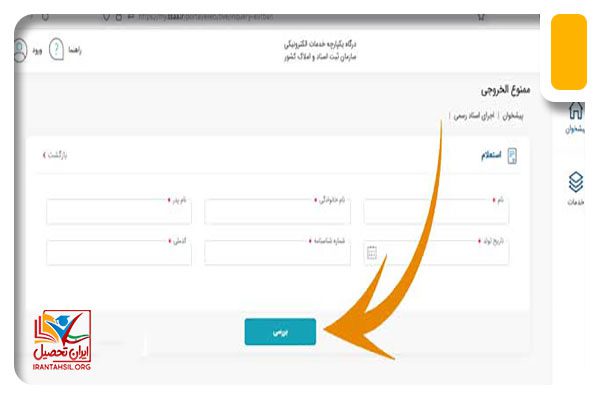 روش های استعلام ممنوع الخروجی