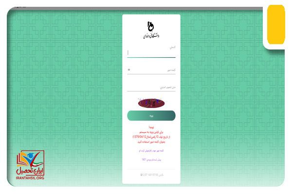 سامانه بوستان دانشگاه فنی و حرفه ای