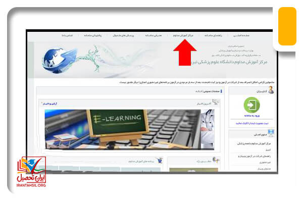 سایر امکانات سایت آموزش مداوم پزشکی