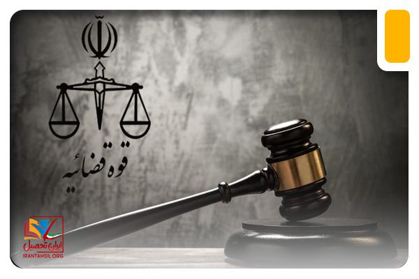 شرایط دفترچه استخدام قوه قضاییه