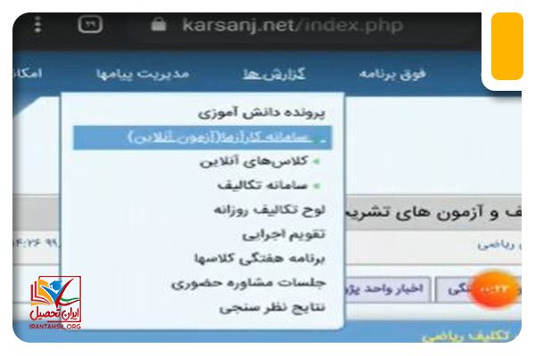 شرکت در آزمون آنلاین سامانه کارسنج