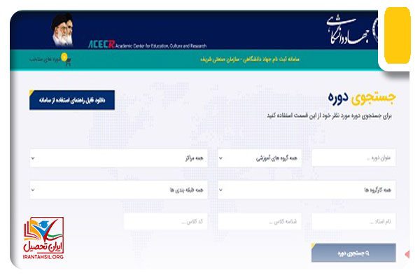 شیوه ثبت نام در سایت رویش جهاد دانشگاهی