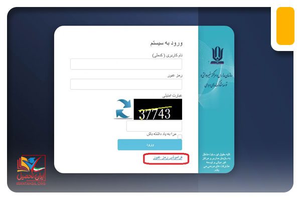 فراموشی رمز عبور مشارکتها