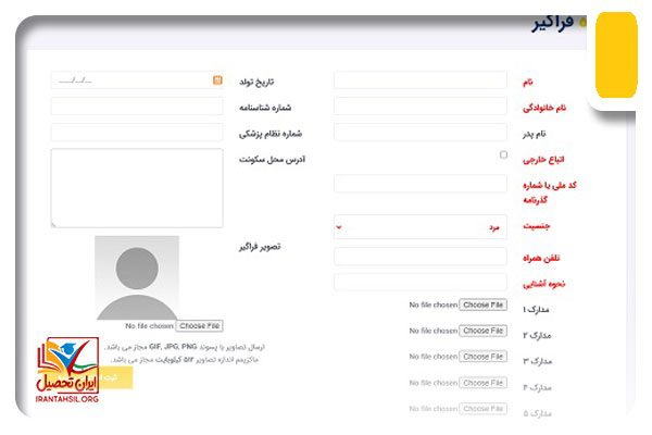 فرم ثبت نام در سامانه رویش جهاد دانشگاهی