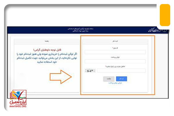 ثبت نام در آزمون قوه قضاییه