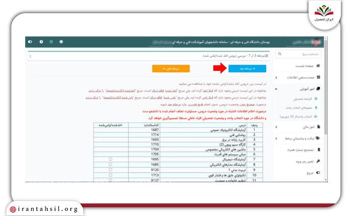 مراحل انتخاب واحد4