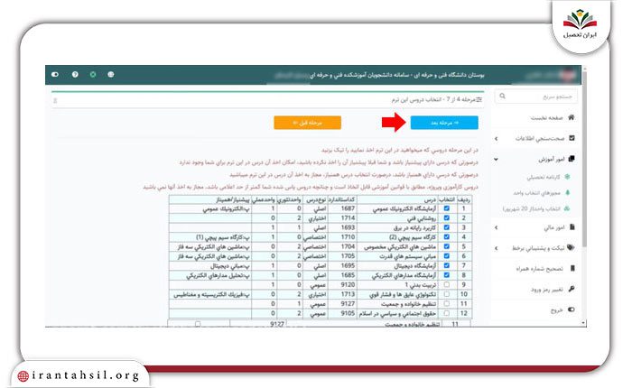 مراحل انتخاب واحد5