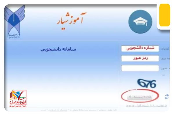 مراحل ثبت نام در خوابگاه دانشجویی دانشگاه آزاد