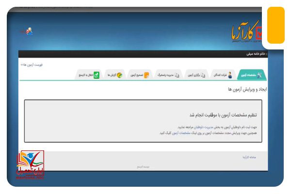 مرحله آخر انجام آزمون در سایت کارسنج