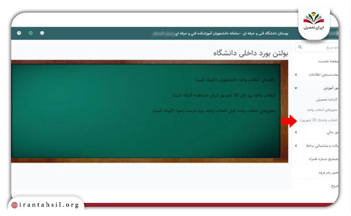 مرحله اول انتخاب واحد در سامانه بوستان فنی