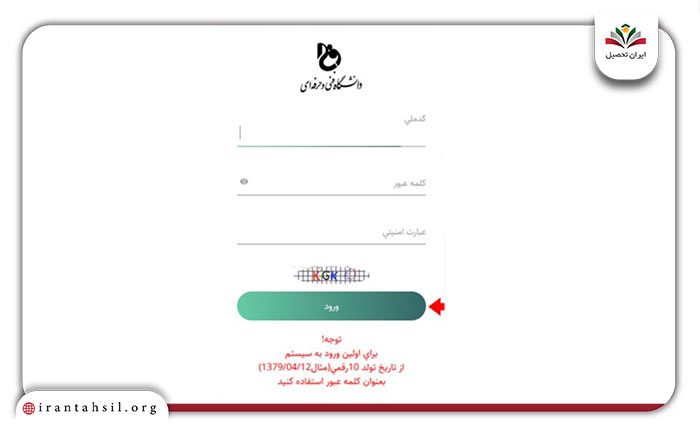 مرحله اول نحوه ورود به سامانه بوستان