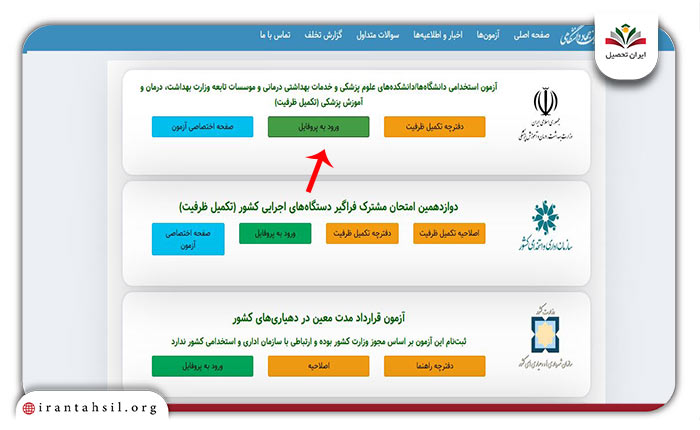 مرحله اول ورود به پروفایل جهاد دانشگاهی