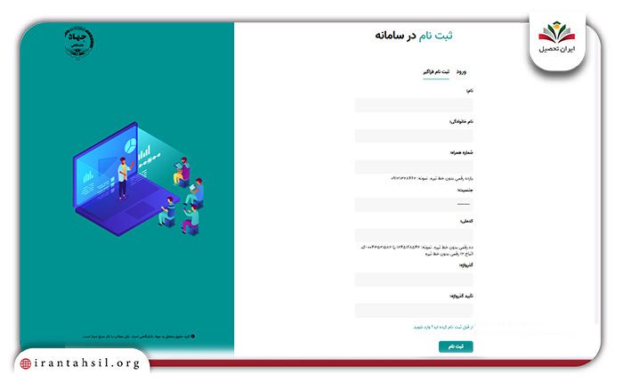 مرحله دوم ثبتنام دوره های جهاد دانشگاهی تهران